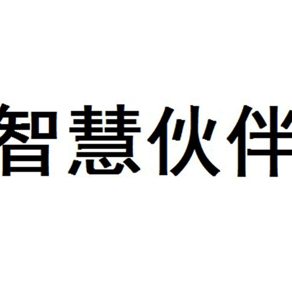 伙伴云低代码平台