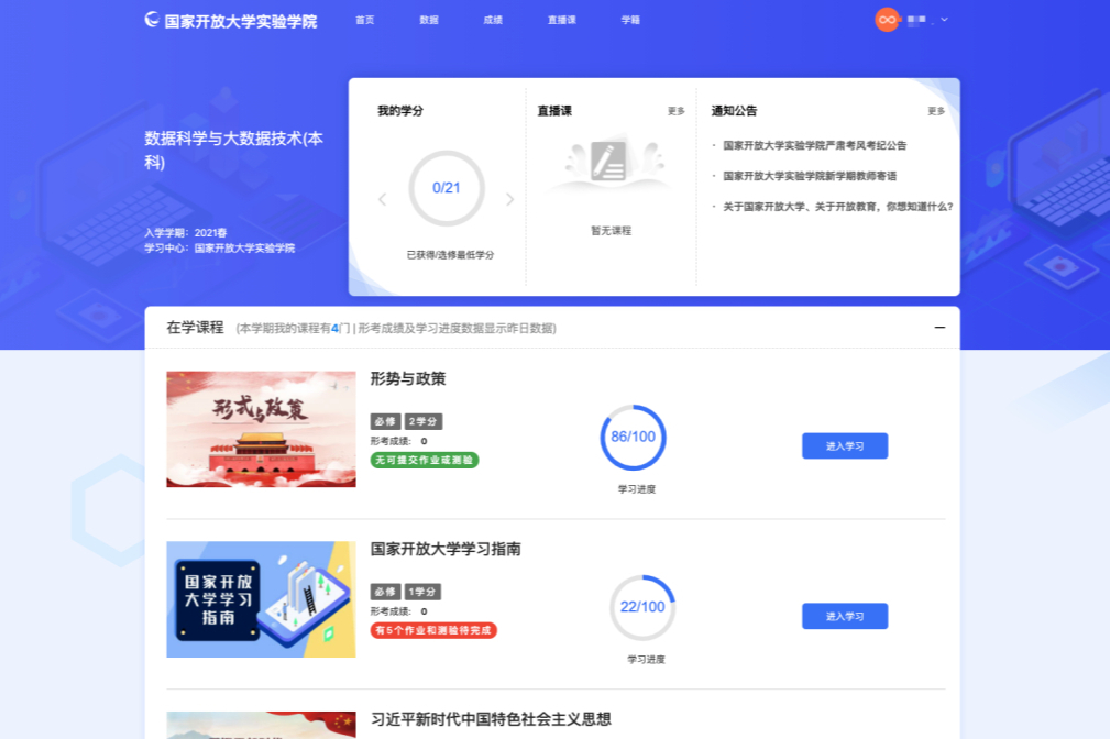 450万学生的「第二学习空间」，国家开放大学直播升级之路