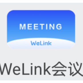 WeLink会议