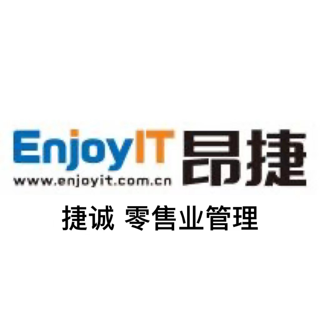 深圳市昂捷信息技术有限公司零售ERP